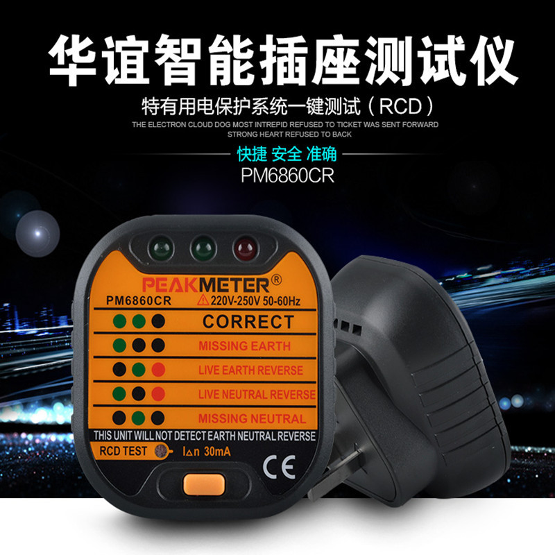 PEAKMETER華誼PM6860C/CR插座線路測試機便攜式漏電開關檢測器工廠,批發,進口,代購