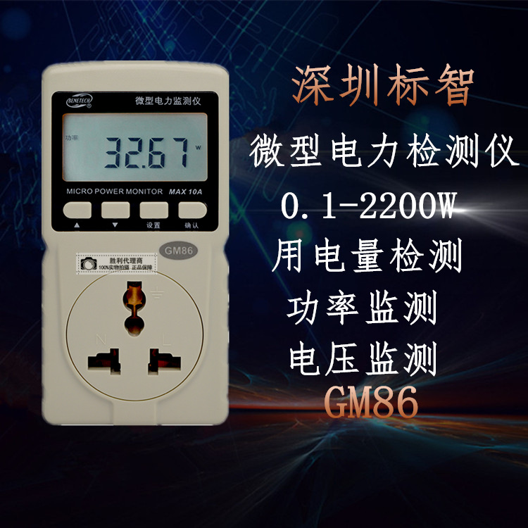 標智插座測試機 GM86 功率插座/電量計量/電力檢測機/功率計現貨批發・進口・工廠・代買・代購