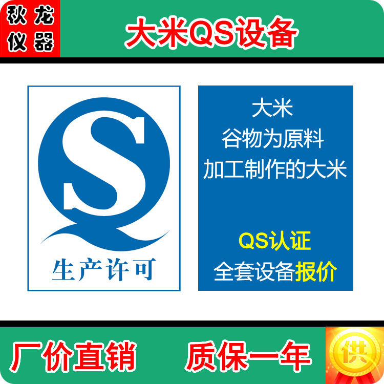 【專營】大米QS檢驗設備 大米必備出廠檢驗設備 大米SC檢測機器工廠,批發,進口,代購