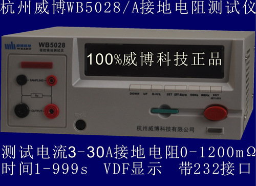 正品銷售 杭州威博 WB5058/A 5028/A 高端程控 接地電阻測試機批發・進口・工廠・代買・代購