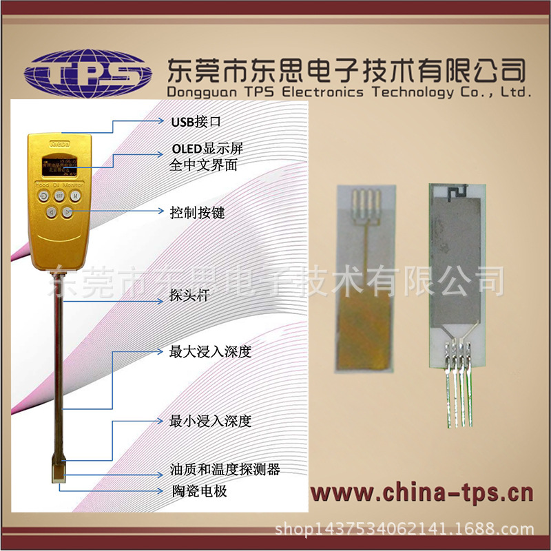 食用油品質檢測機傳感器Edible oil quality detector sensor工廠,批發,進口,代購