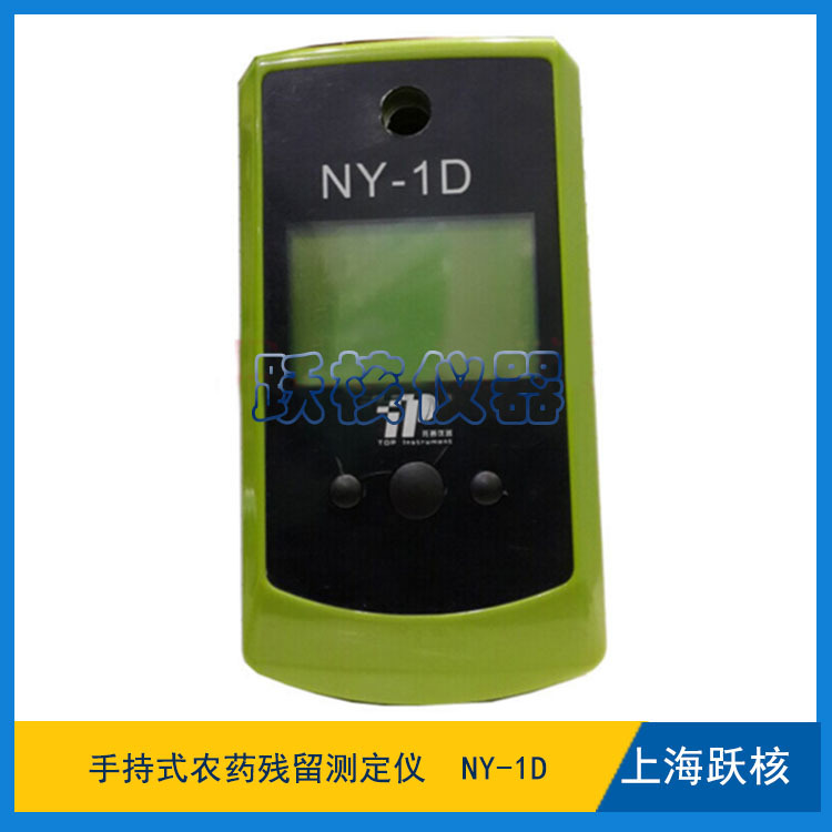 浙江托普NY-1D手持式農藥殘留測定機 有機磷和氨基甲酸酯農殘測定工廠,批發,進口,代購