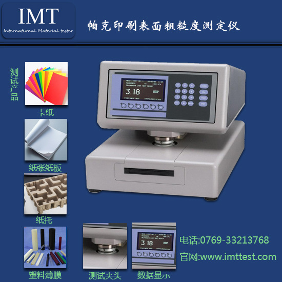 印刷表麵粗糙度測量機器  IMT-CC01紙張粗糙度檢測機工廠,批發,進口,代購