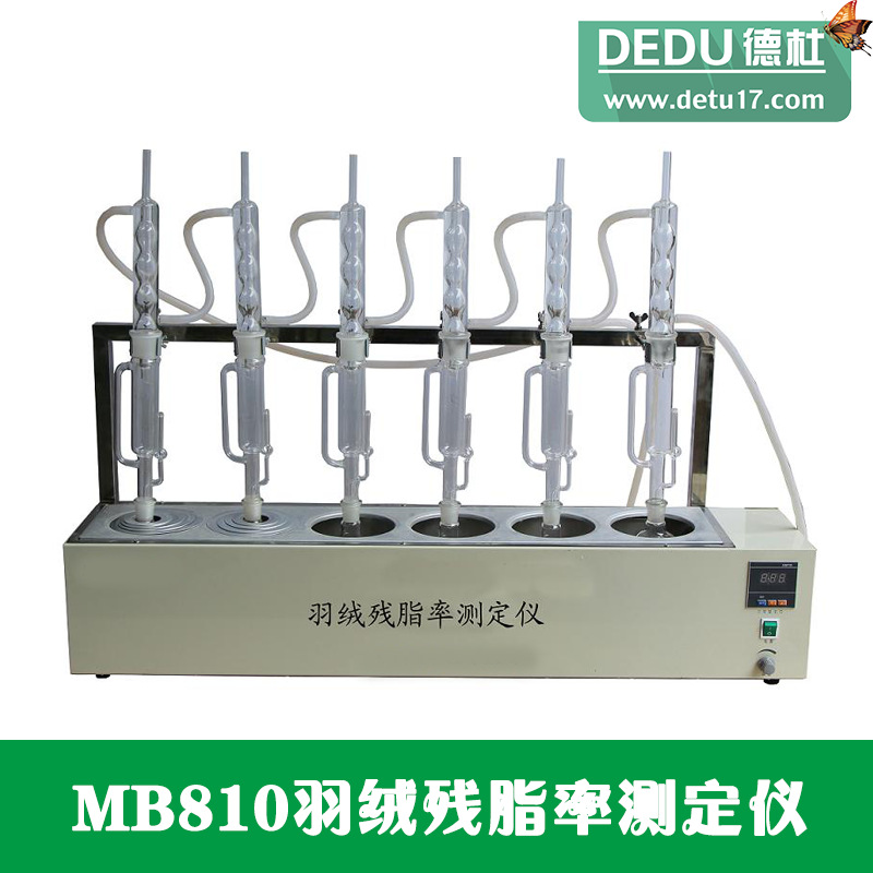 廠傢直銷MB810型羽絨殘脂率測定機工廠,批發,進口,代購