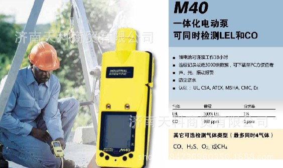 英思科M40多功能氣體測定器工廠,批發,進口,代購