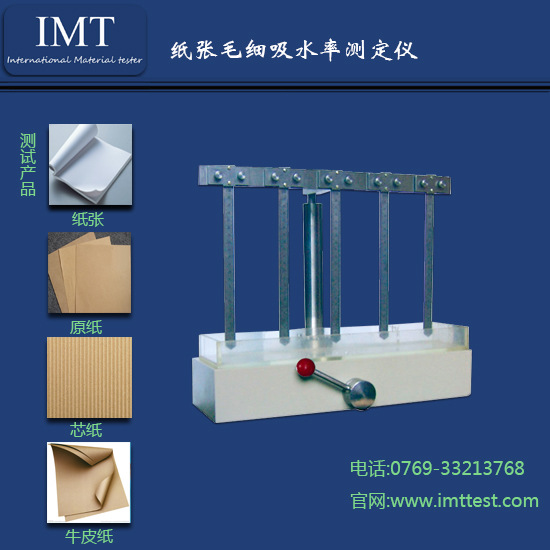 IMT毛細吸水率測定機 衛生紙濾紙吸水高度檢測機器 廠傢直銷工廠,批發,進口,代購