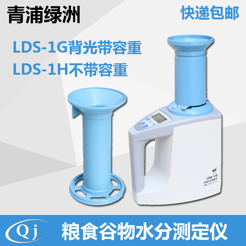 上海青浦綠洲谷物測定機 電腦糧食水分機LDS-1G型 水稻水份測定機批發・進口・工廠・代買・代購
