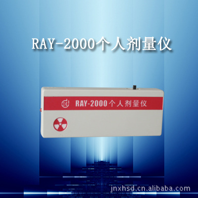 供應RAY-2000射線報警機（個人劑量機）工廠,批發,進口,代購