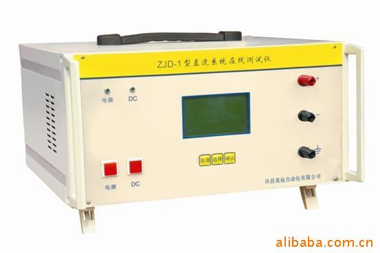 供應 ZJD-1直流系統在線測試機工廠,批發,進口,代購