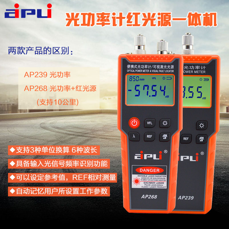 艾普AP268光功率計紅光源一體機10公裡光纖線路測試機帶記憶功能工廠,批發,進口,代購