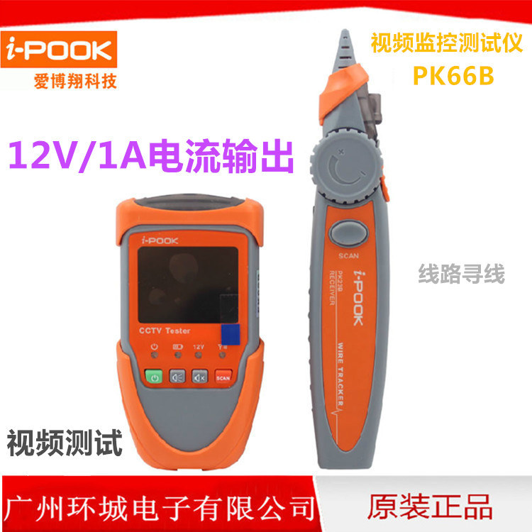 愛博翔 工程寶 PK66B 2寸高清屏 視訊監控機監控器 帶尋線機功能工廠,批發,進口,代購