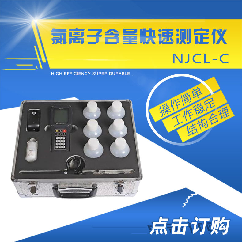 NJCL-C/H手持便攜式氯離子含量快速測定機混凝土氯離子含量測試機工廠,批發,進口,代購