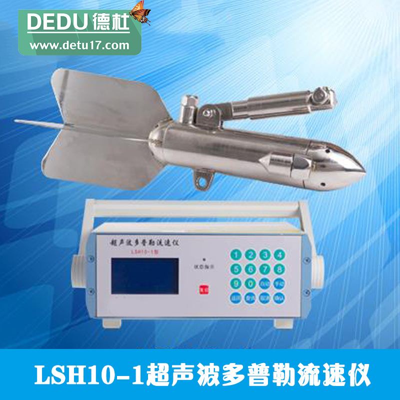 廠傢直銷LSH10-1超音波多普勒流速機工廠,批發,進口,代購