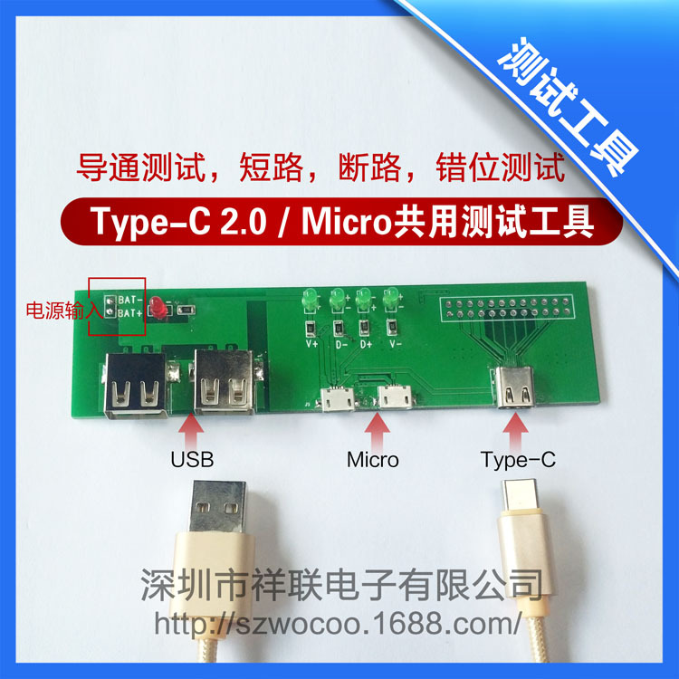 適用Type-c2.0和micro5P數據線充電線 共用測試工具 治具批發・進口・工廠・代買・代購