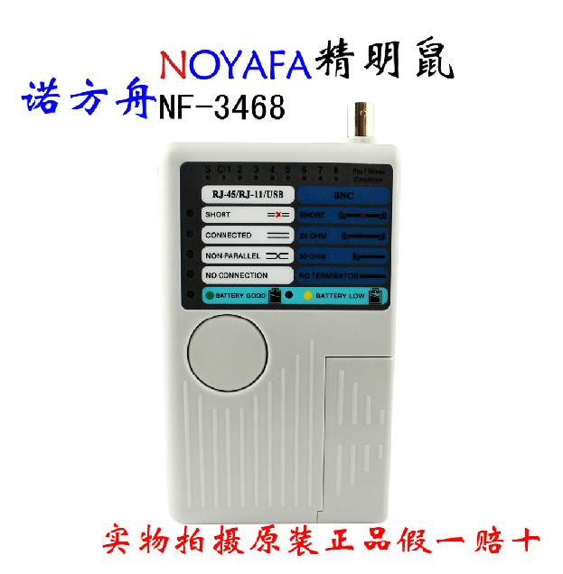 精明鼠NF-3468 四合一測線機 BNC USB打印線 網路 電話/測試機工廠,批發,進口,代購
