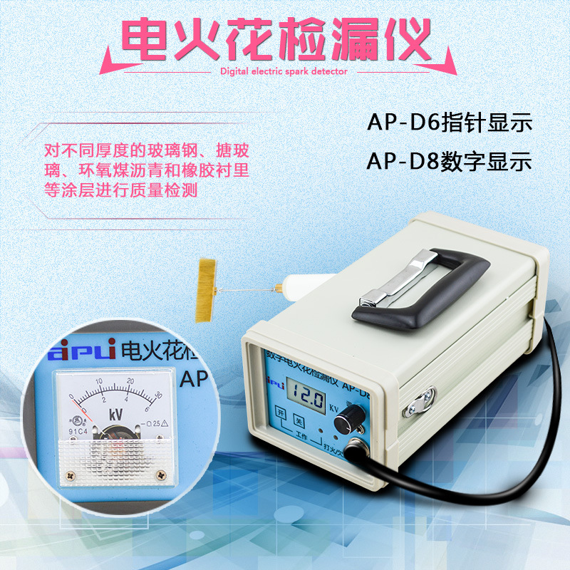 艾普AP-D8數顯電火花塗層檢測機直流電火花檢測機防腐層檢漏機工廠,批發,進口,代購