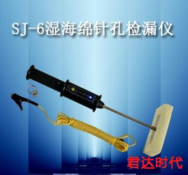 SJ-6濕海綿針孔檢漏機工廠,批發,進口,代購