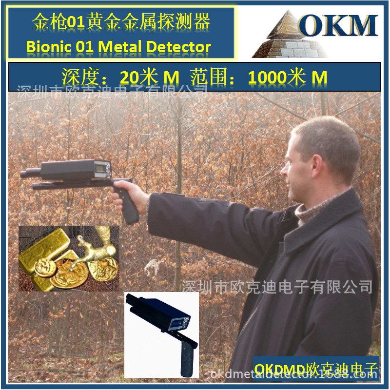 20米德國OKM原裝進口Bionic 01可視3D金槍01遠程地下黃金探測器工廠,批發,進口,代購