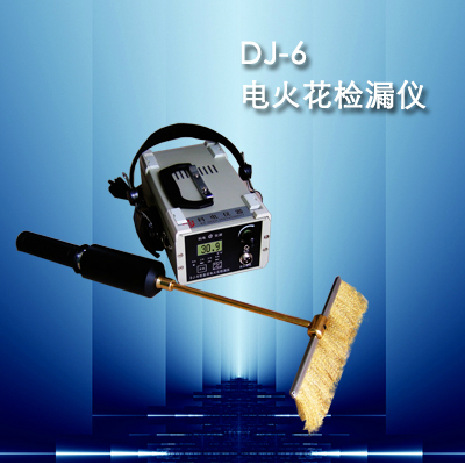 科電DJ-6B 防腐塗層檢漏機 電火花防腐層檢漏機電火花檢測機工廠,批發,進口,代購