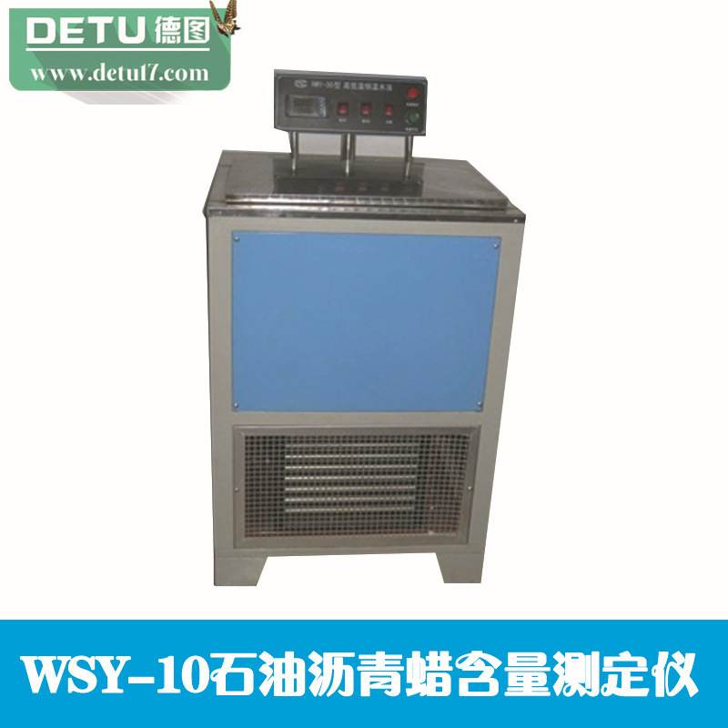 廠傢直銷WSY-10型石油瀝青蠟含量測定機工廠,批發,進口,代購