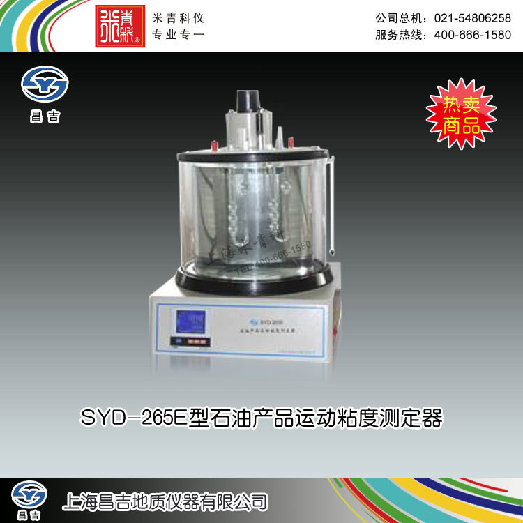 SYD-265E型石油產品運動黏度測定器(180℃) 上海昌吉工廠,批發,進口,代購