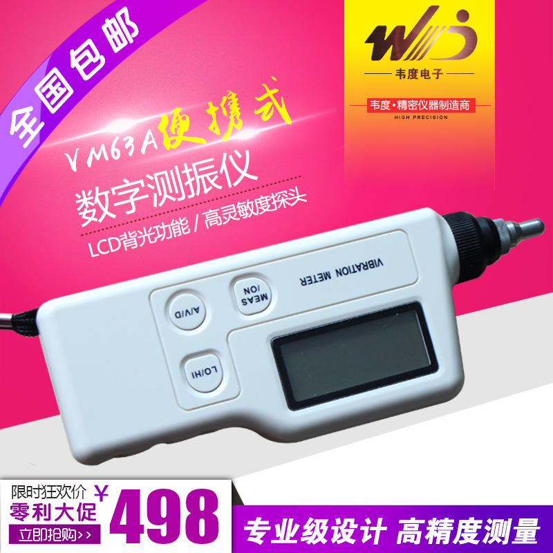 韋度 廠傢直銷 測振機VM63A 振動機便攜式測振機 數字式測振機批發・進口・工廠・代買・代購
