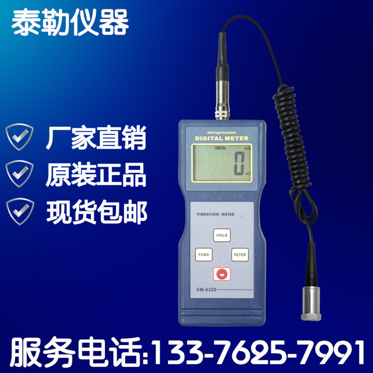 蘭泰VM-6320振動機 振動測試機 振動測量機 振動測量批發・進口・工廠・代買・代購