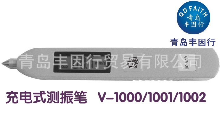 充電式測振筆 V-1002工廠,批發,進口,代購