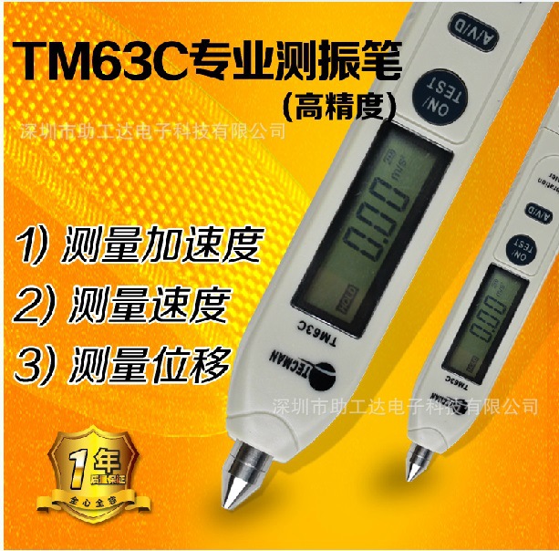 供應泰克曼TM63C數字測振機 測振筆 高精度 振動測量 電機測試工廠,批發,進口,代購