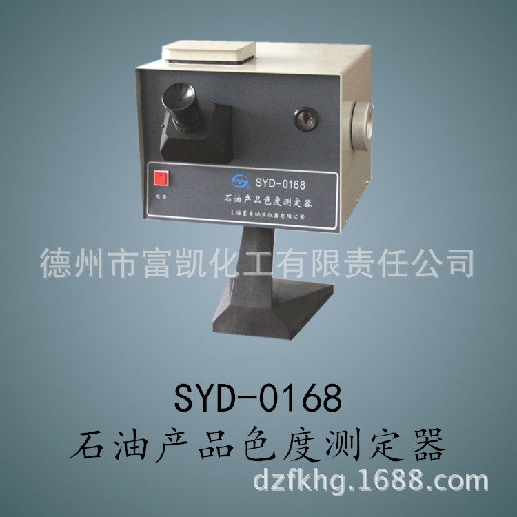 SYD-0168 石油產品色度測定器工廠,批發,進口,代購