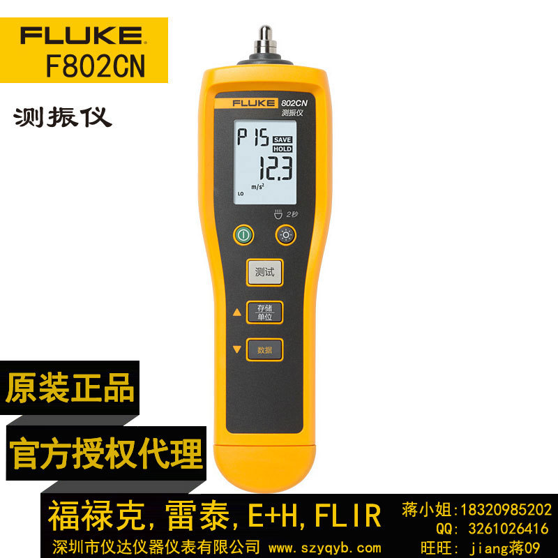 福祿克Fluke802CN測振機 F802C振動測試機 官方授權代理原裝正品工廠,批發,進口,代購