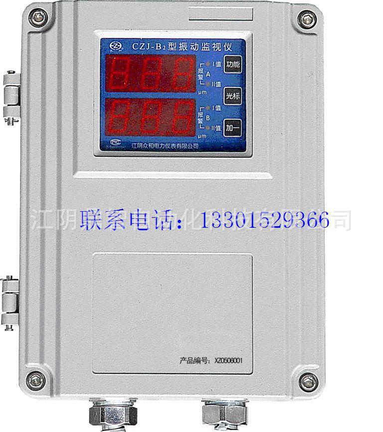 江陰眾和CZJ-B2G，CZJ-B3G,CZJ-B4G系列振動監視機，掛壁式振動表工廠,批發,進口,代購
