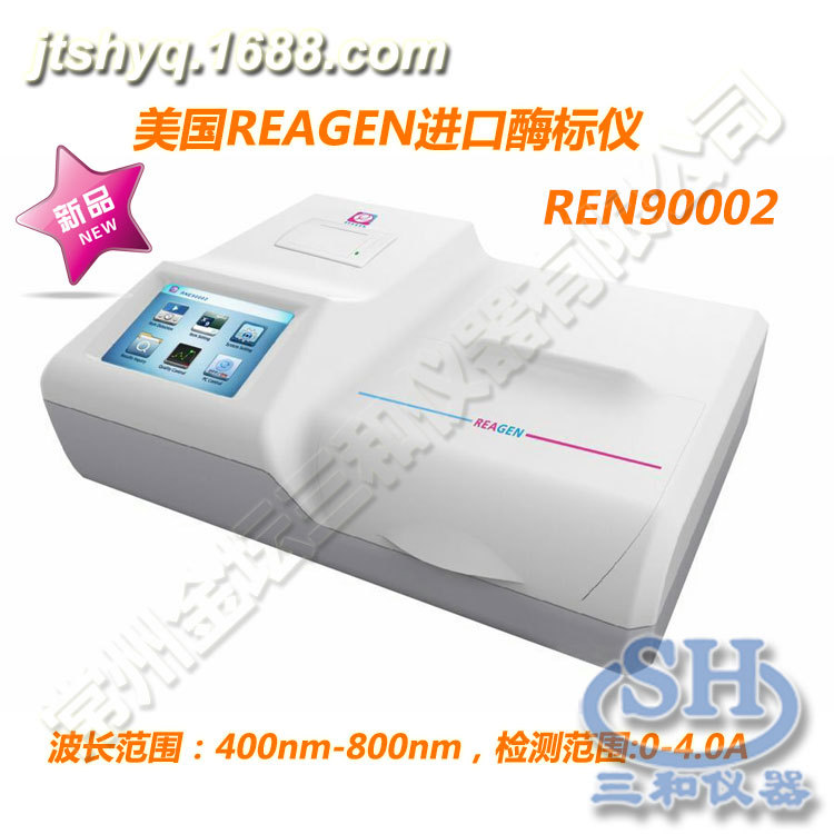 【美國REAGEN】RNE90002進口酶標機 全自動多功能酶標機工廠,批發,進口,代購