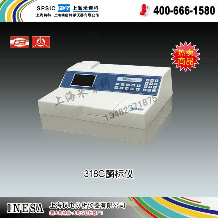 318C酶標機 特價  上海精密科學機器有限公司製造工廠,批發,進口,代購