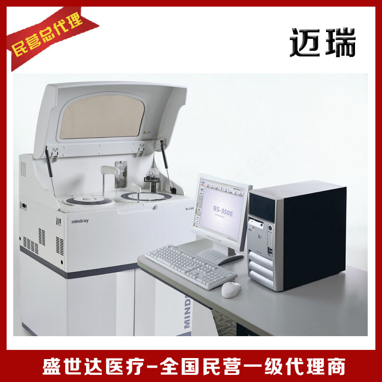 全自動生化分析機BS-350E 邁瑞品牌生化分析機檢驗科生化機設備批發・進口・工廠・代買・代購