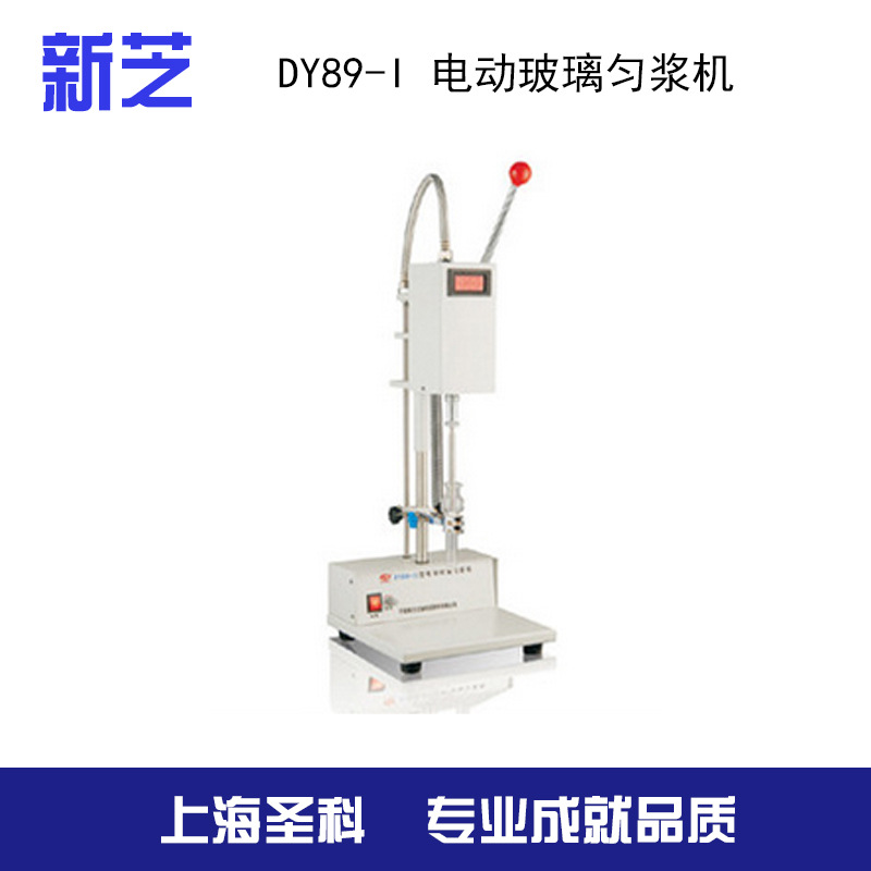 【寧波新芝】DY89-I 電動玻璃勻漿機工廠,批發,進口,代購