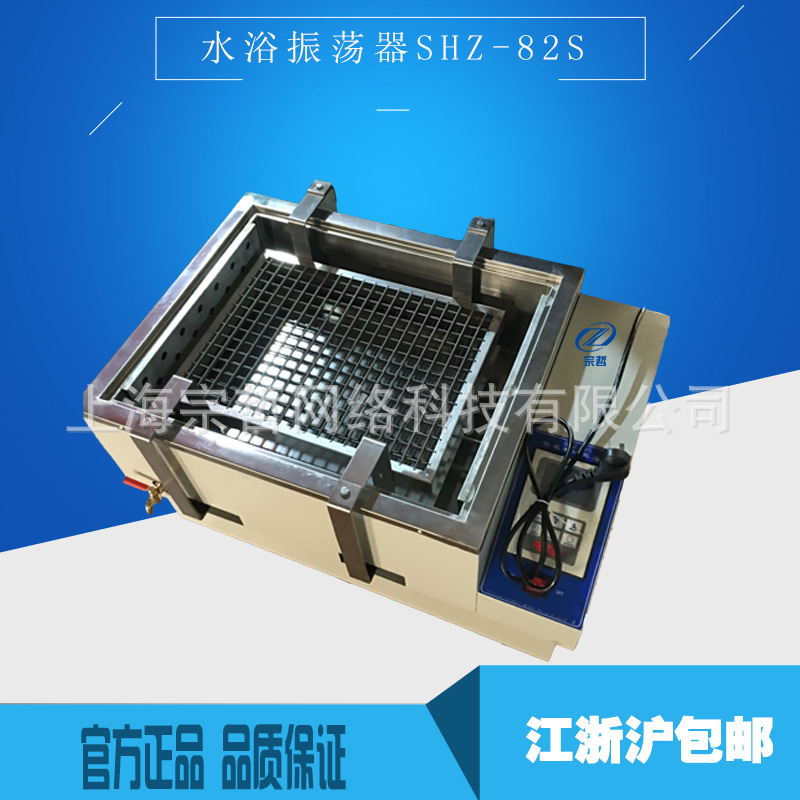 水浴恒溫振蕩器彈簧夾具pid液晶麵板控製超控溫SHZ-82S定製工廠,批發,進口,代購