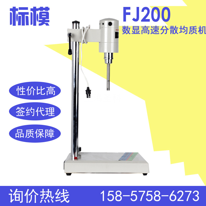 供應上海標模FJ200高速分散均質機 不銹鋼工作頭 大功率小噪音工廠,批發,進口,代購