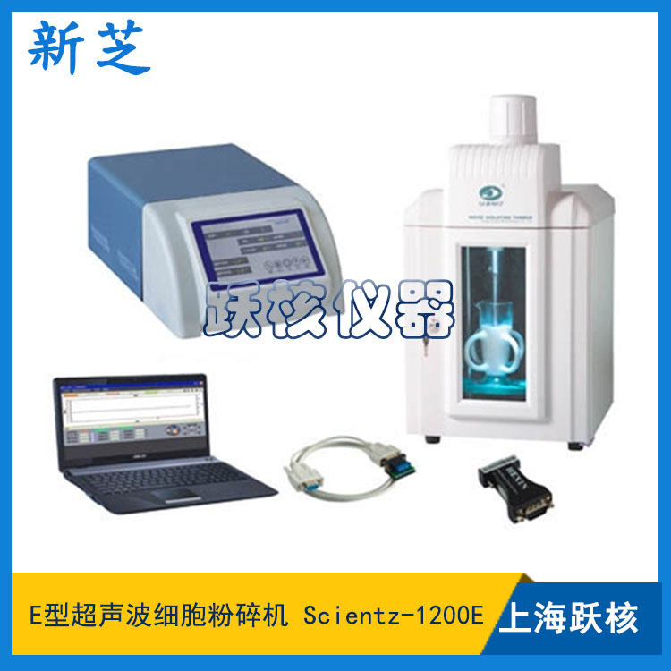 寧波新芝Scientz-1200E超音波細胞粉碎機 破碎量50-1000ml 帶溫控工廠,批發,進口,代購