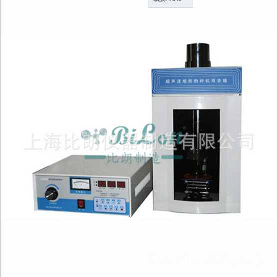 上海比朗BILON92-IID超音波細胞粉碎機/細胞粉碎機/細胞破碎機批發・進口・工廠・代買・代購