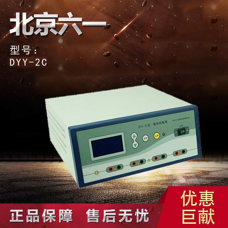 【北京六一】DYY-2C雙穩定時電泳機電源工廠,批發,進口,代購