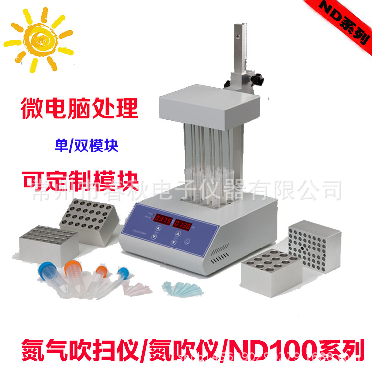 乾式氮吹機/氮吹濃縮機/氮氣吹掃機/樣品氮吹濃縮機 ND100系列批發・進口・工廠・代買・代購