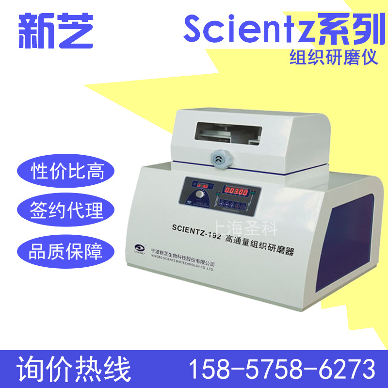 供應寧波新芝scientz-192高通量組織研磨機 高通量組織研磨器工廠,批發,進口,代購