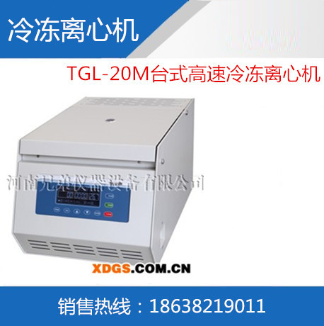 TGL-20M/TGL20M臺式高速冷凍離心機,TGL-20M/TGL20M離心機價格工廠,批發,進口,代購