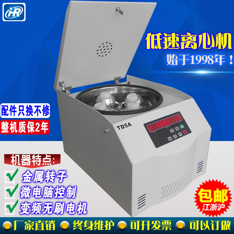 離心機 臺式低速離心機TD5A水平離心機大容量離心機廠傢直銷4*500批發・進口・工廠・代買・代購