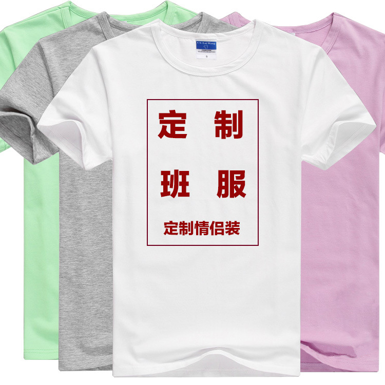 班服團體服情侶裝夏裝定製T恤廣告文化衫DIY印製LOGO圓領短袖批發工廠,批發,進口,代購