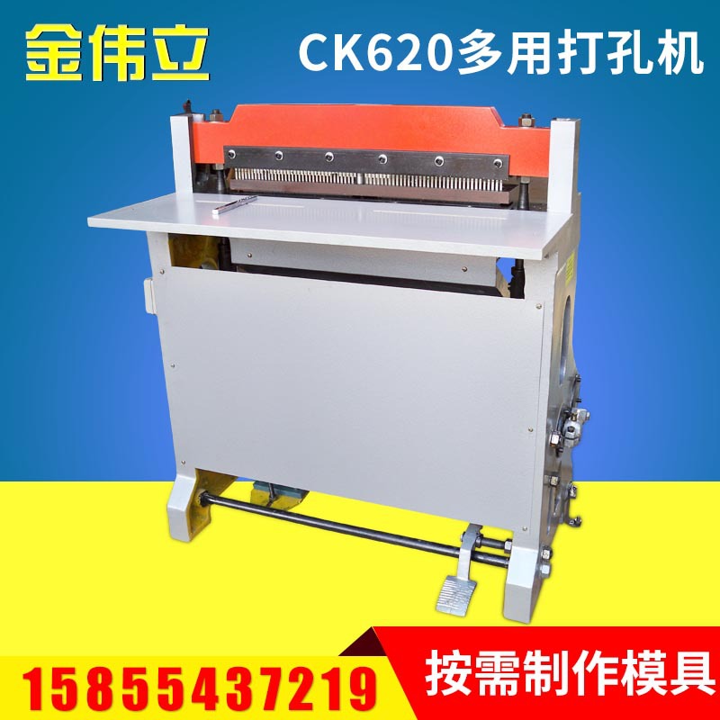 CK620加重型多用打孔機 掛歷筆記本打孔機 電動多功能打孔機工廠,批發,進口,代購