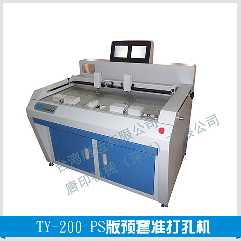 TY-200 對開 印刷機PS版CCD十字線 定位打孔機 不彎版工廠,批發,進口,代購
