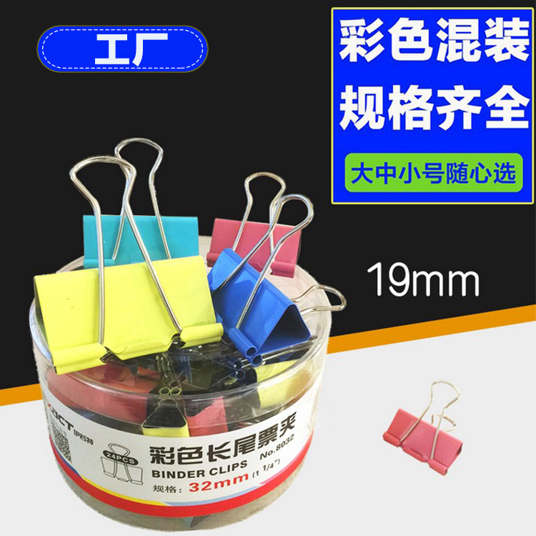 19mm 彩色長尾夾 大號票據夾 燕尾夾辦公用品 鋼製夾子 長尾夾工廠,批發,進口,代購