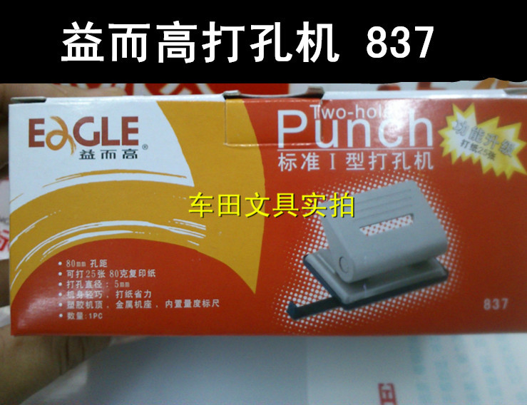 益而高打孔機 837 標準I型可打25頁 2孔 雙孔打器.打洞用工廠,批發,進口,代購